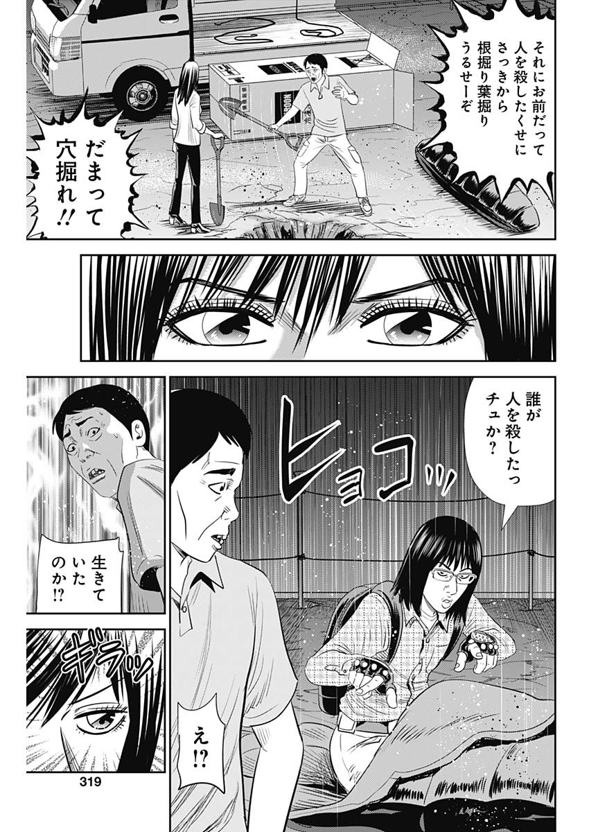 怨み屋本舗WORST 第96話 - Page 13