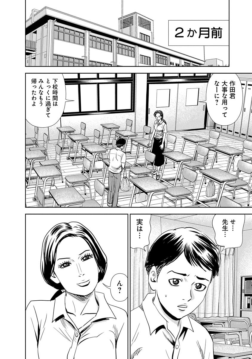 怨み屋本舗WORST 第9話 - Page 4