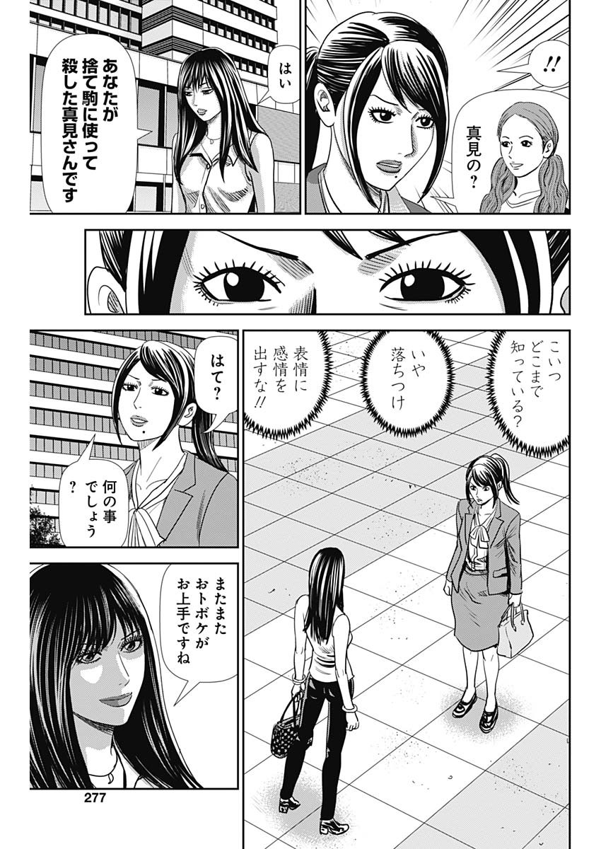 怨み屋本舗WORST 第44話 - Page 13