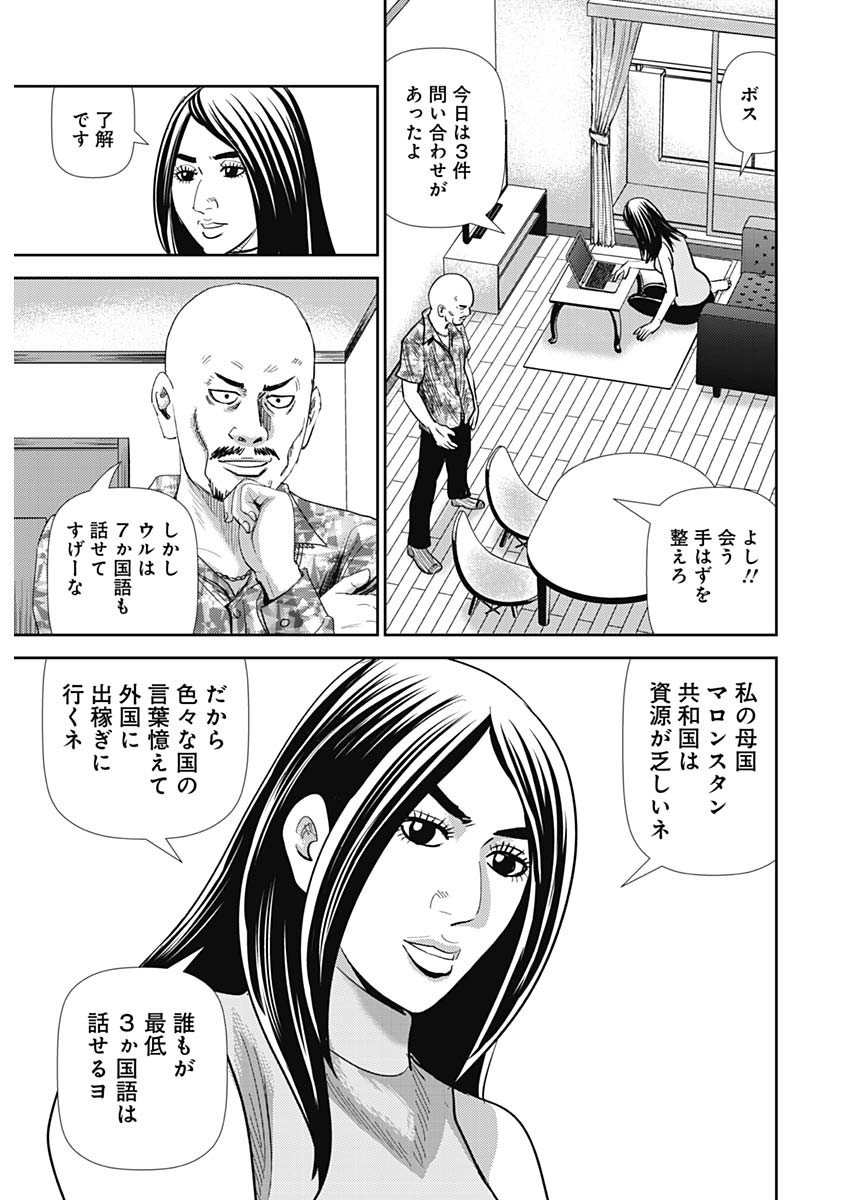 怨み屋本舗WORST 第67話 - Page 21