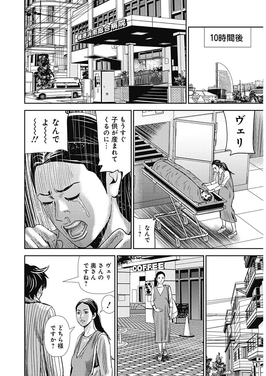 怨み屋本舗WORST 第67話 - Page 8