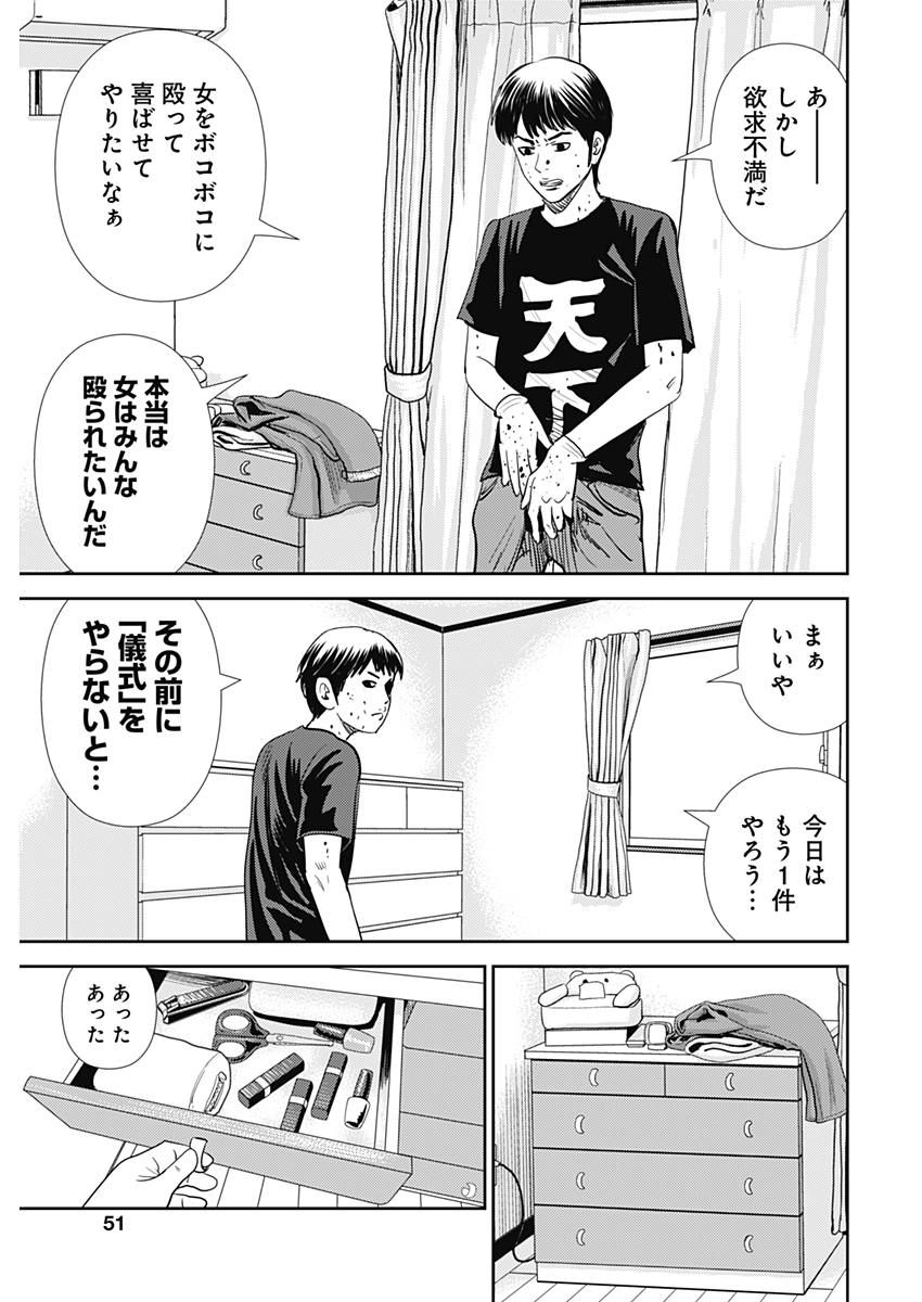 怨み屋本舗WORST 第27話 - Page 17