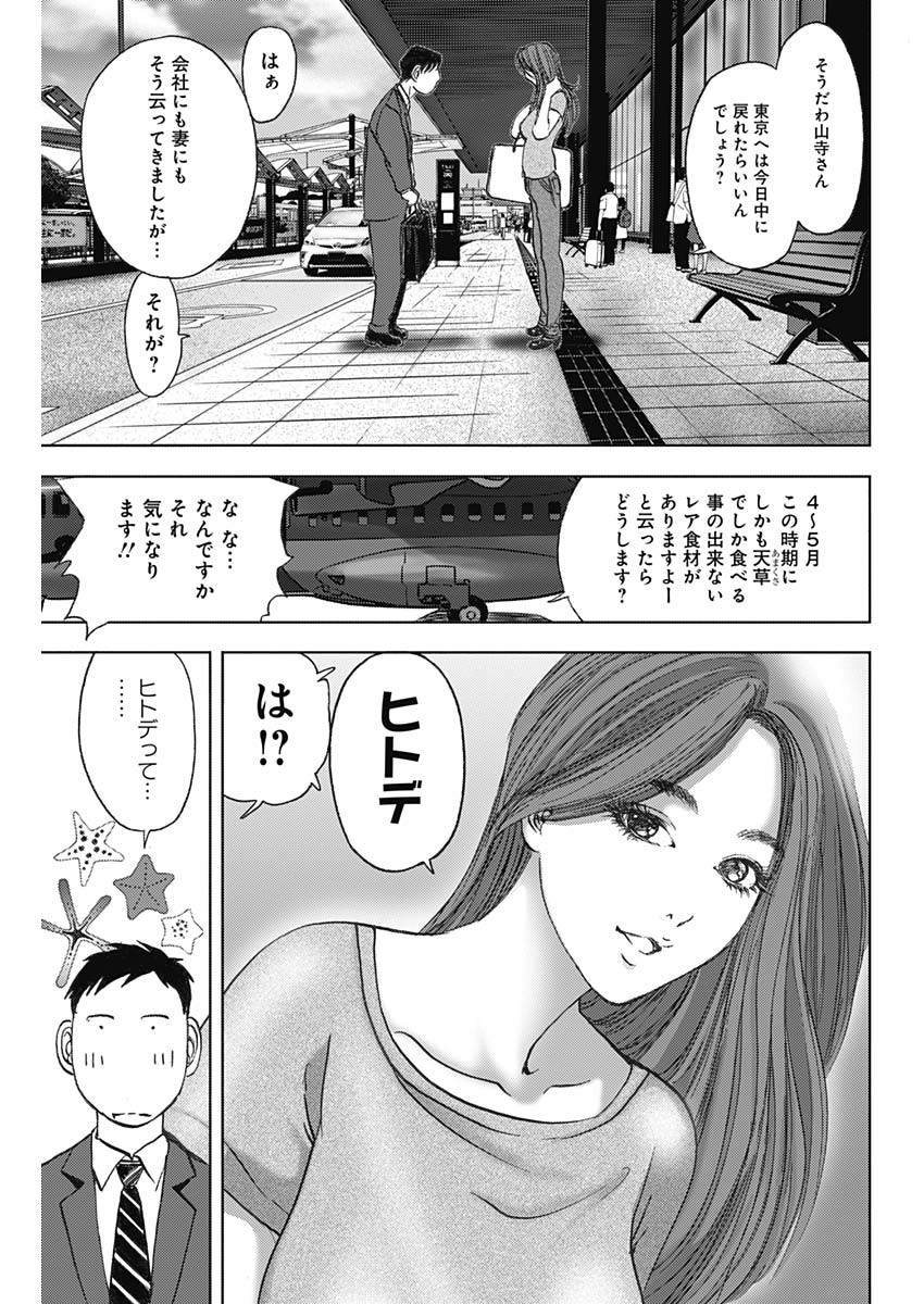 怨み屋本舗WORST 第49話 - Page 9