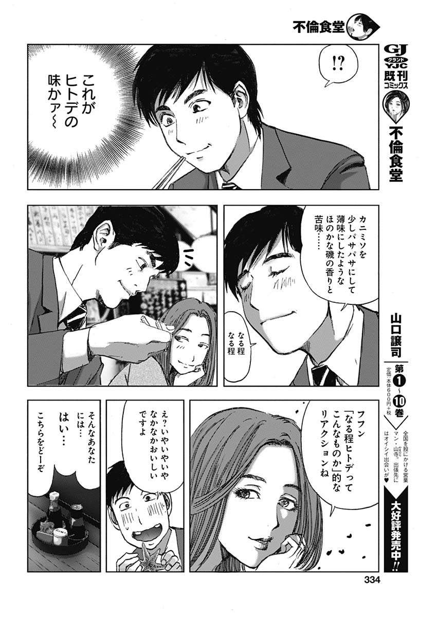 怨み屋本舗WORST 第49話 - Page 16