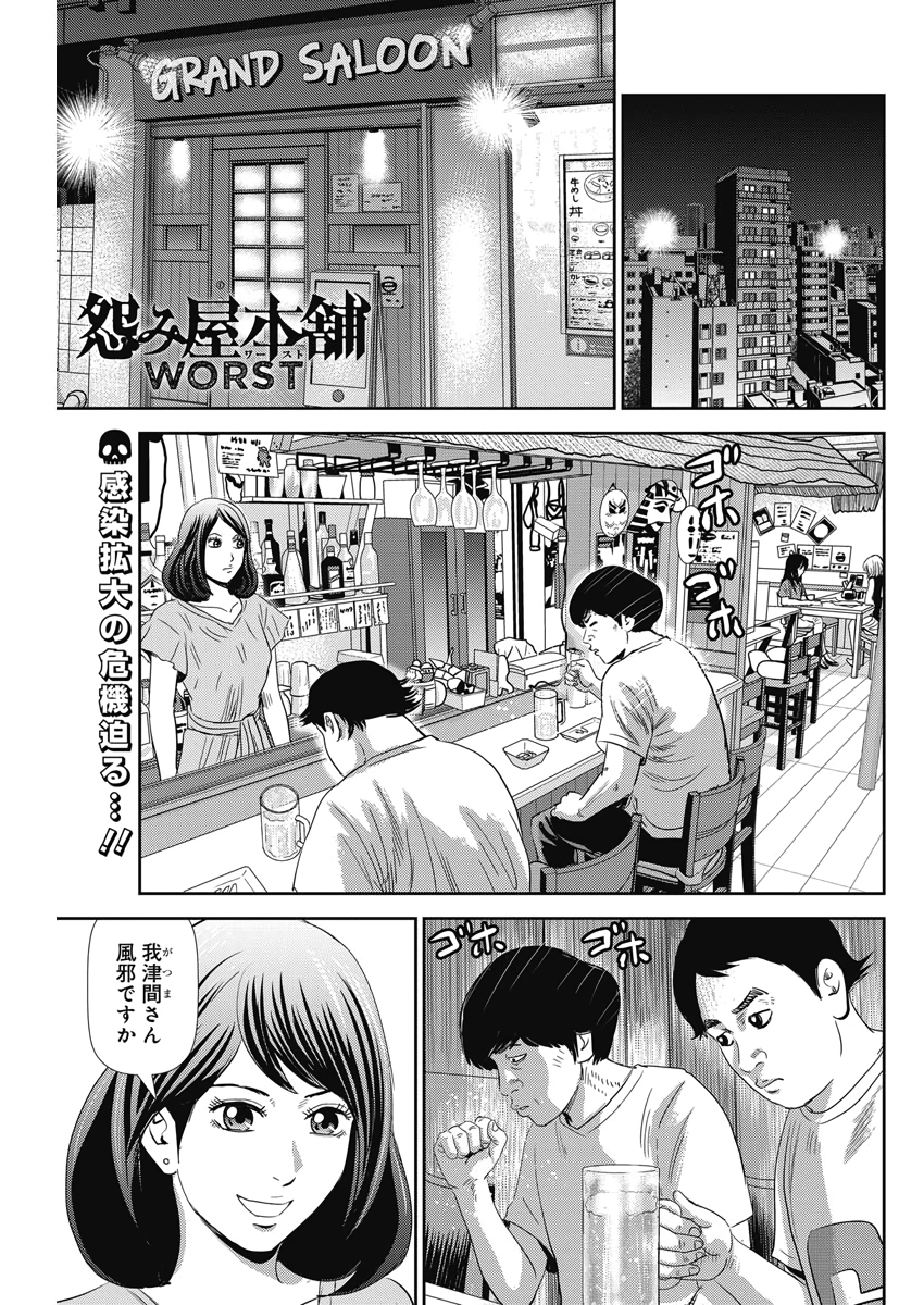 怨み屋本舗WORST 第73話 - Page 1