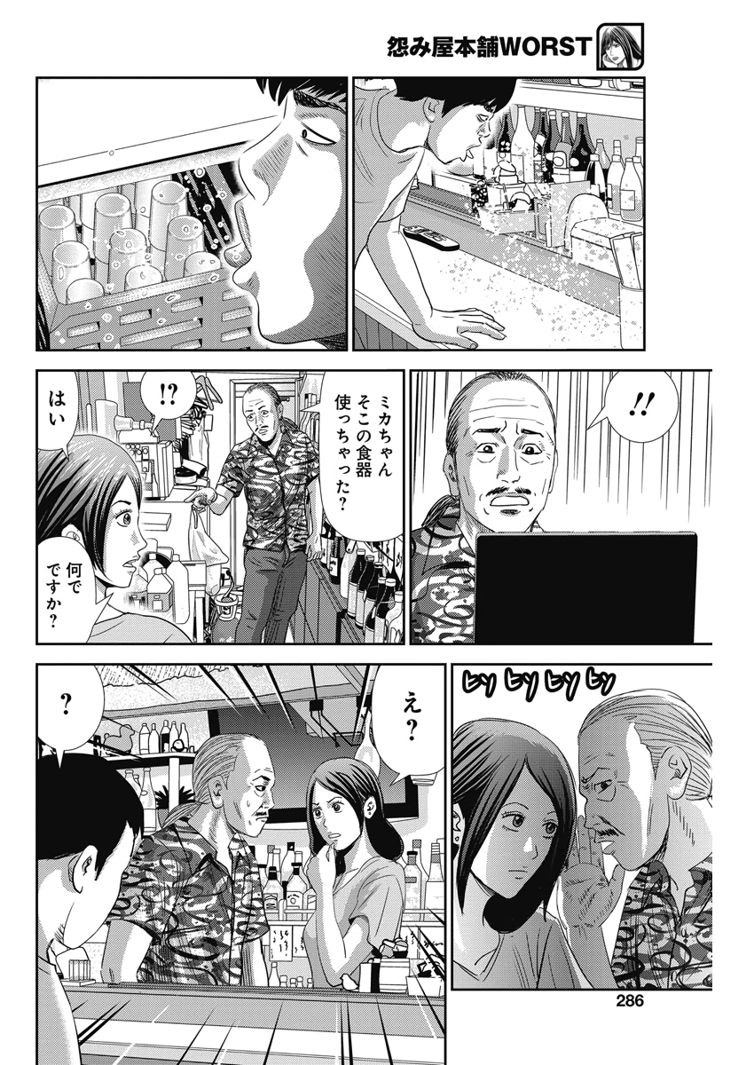 怨み屋本舗WORST 第73話 - Page 10