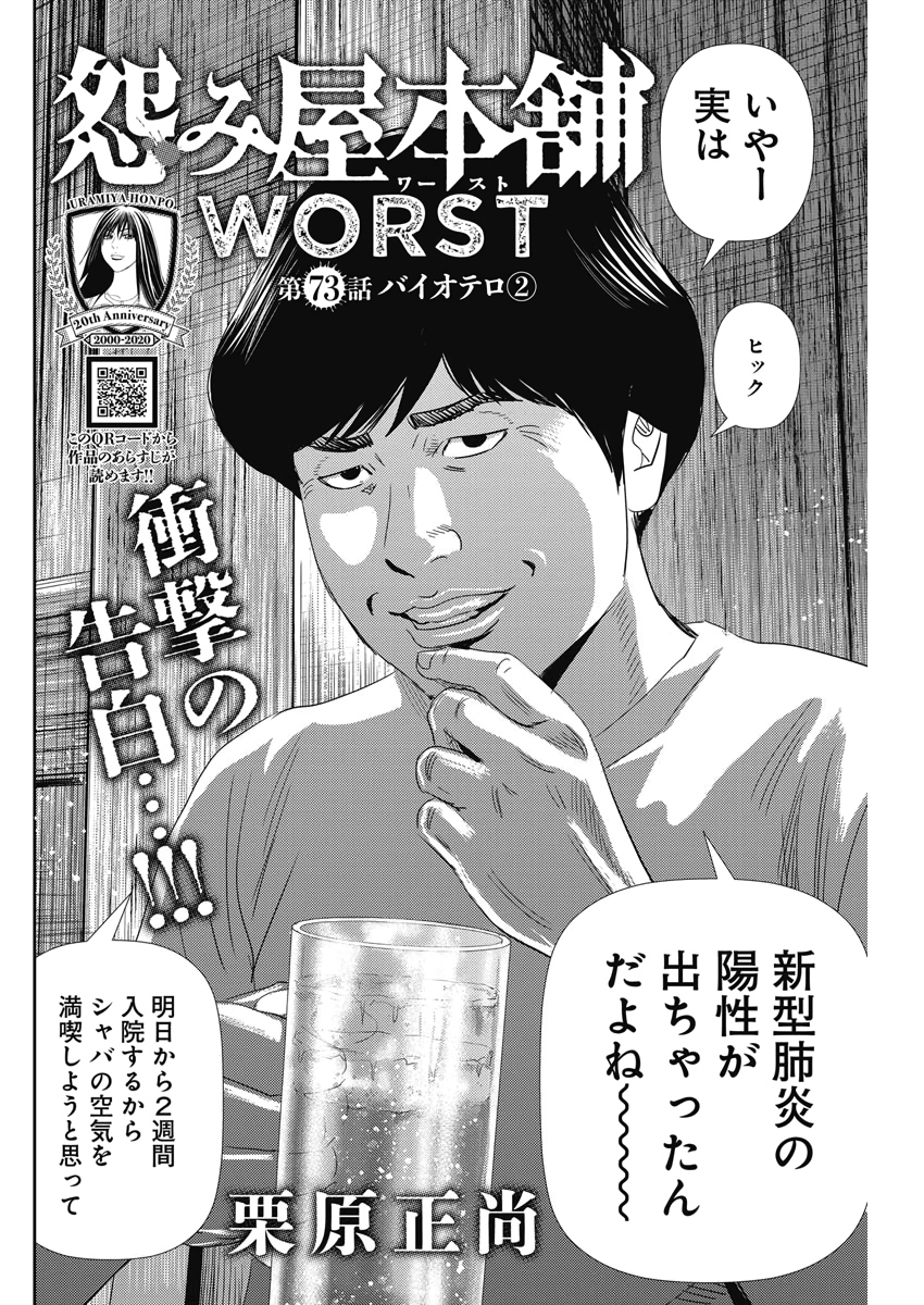 怨み屋本舗WORST 第73話 - Page 2