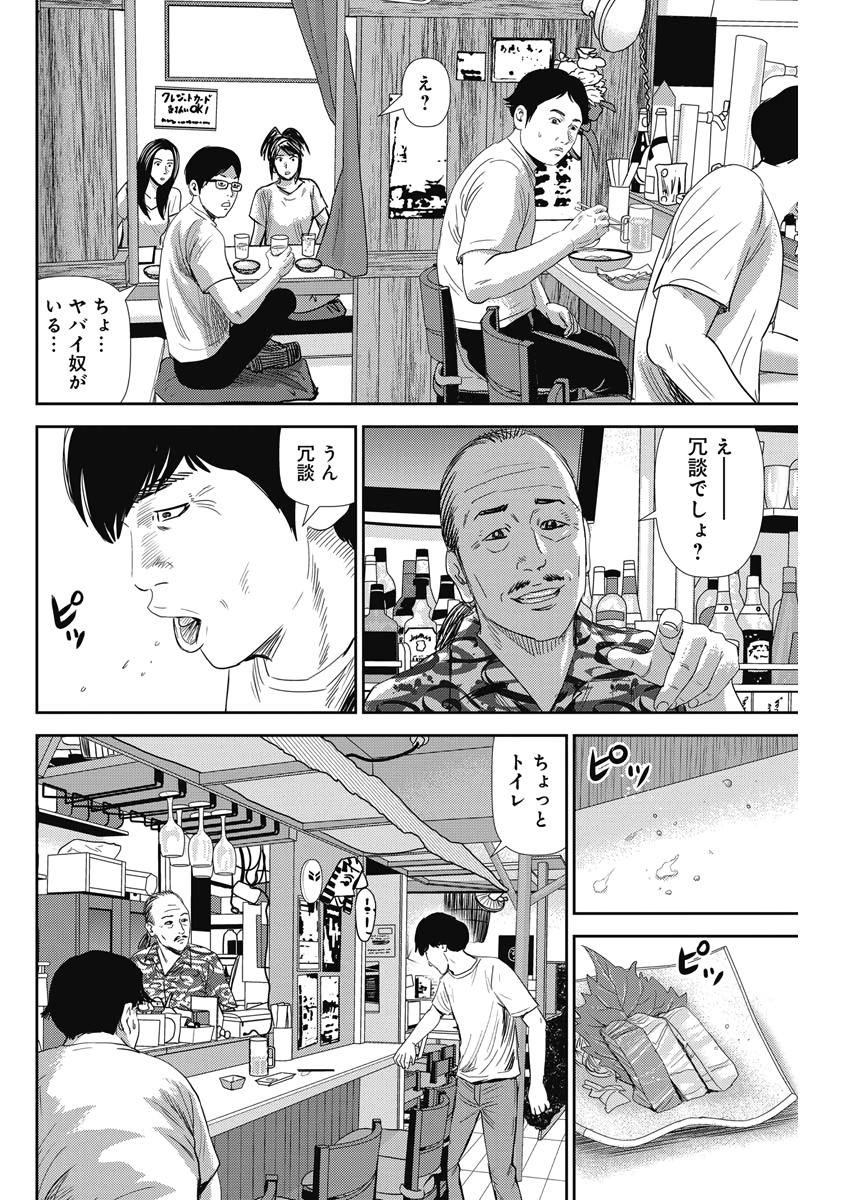 怨み屋本舗WORST 第73話 - Page 4