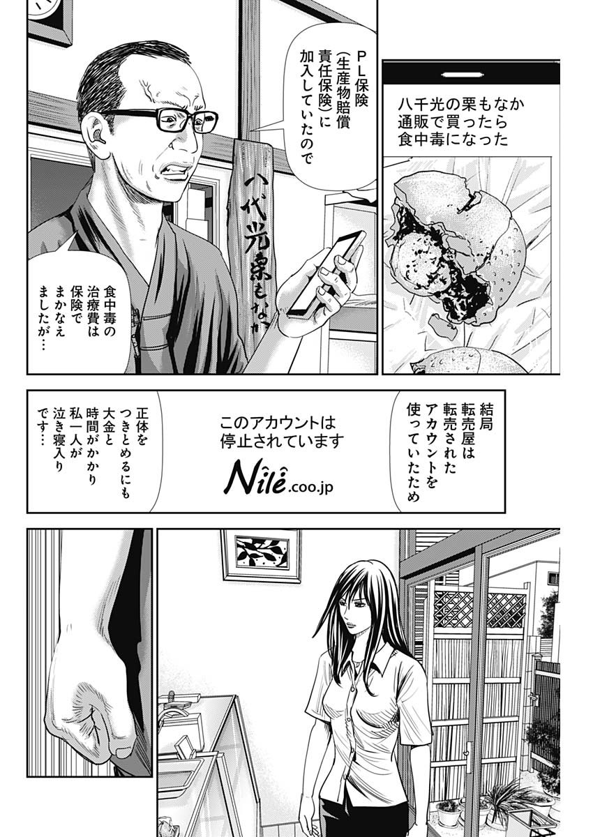 怨み屋本舗WORST 第60話 - Page 13