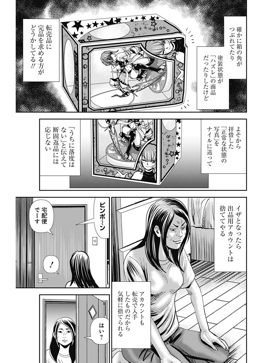 怨み屋本舗WORST 第60話 - Page 26