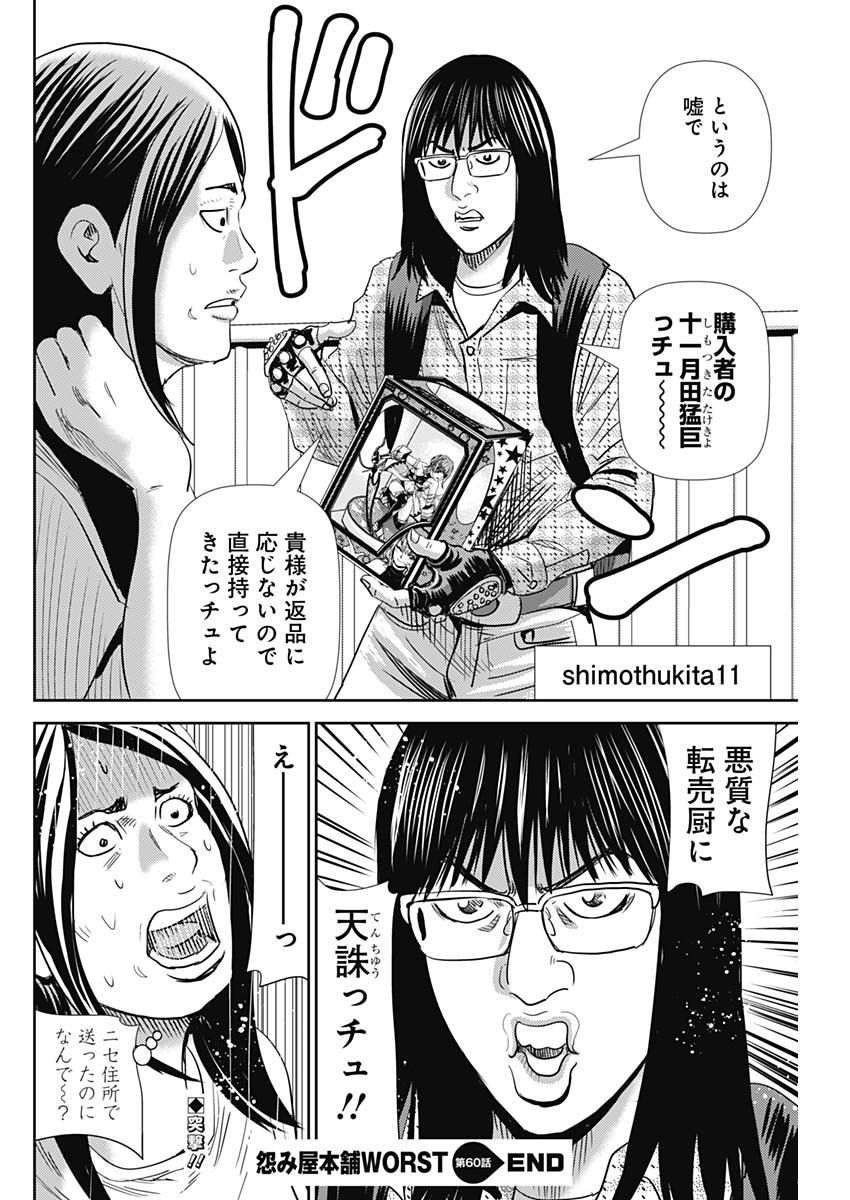 怨み屋本舗WORST 第60話 - Page 27