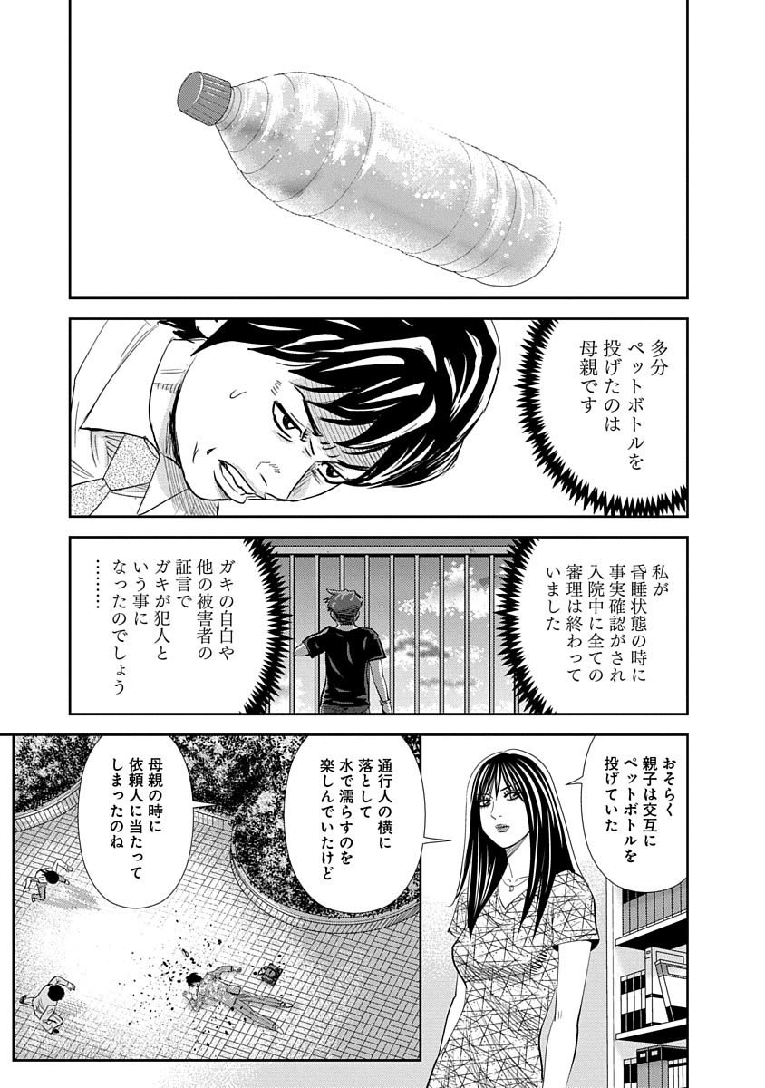 怨み屋本舗WORST 第3話 - Page 13