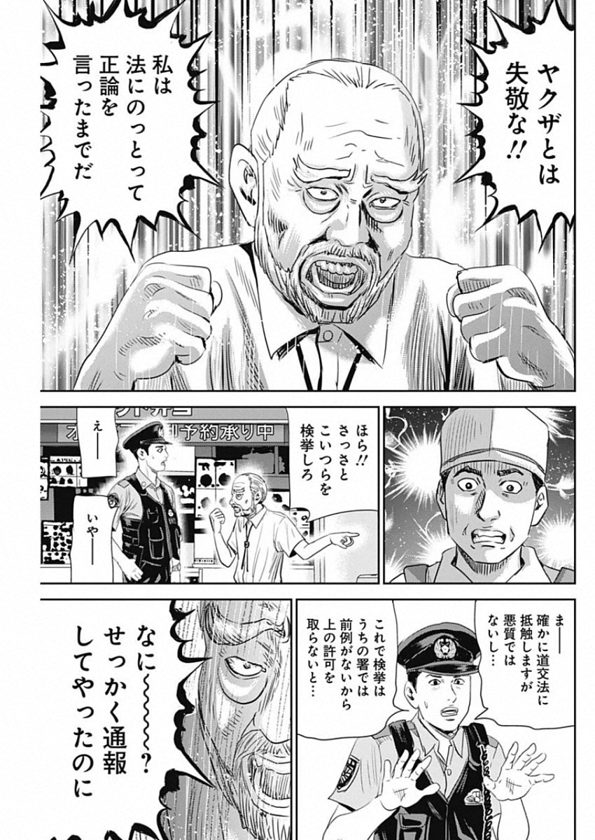 怨み屋本舗WORST 第69話 - Page 11