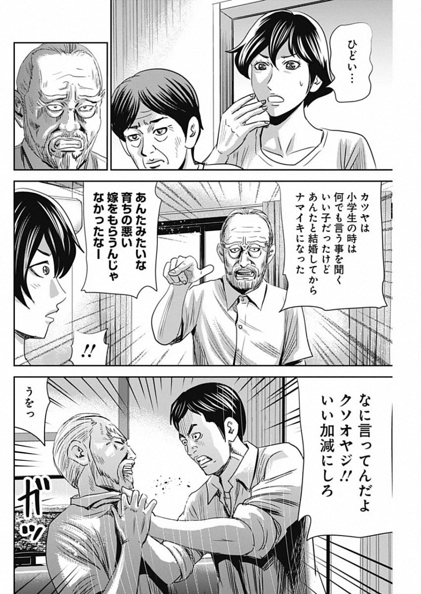 怨み屋本舗WORST 第69話 - Page 20