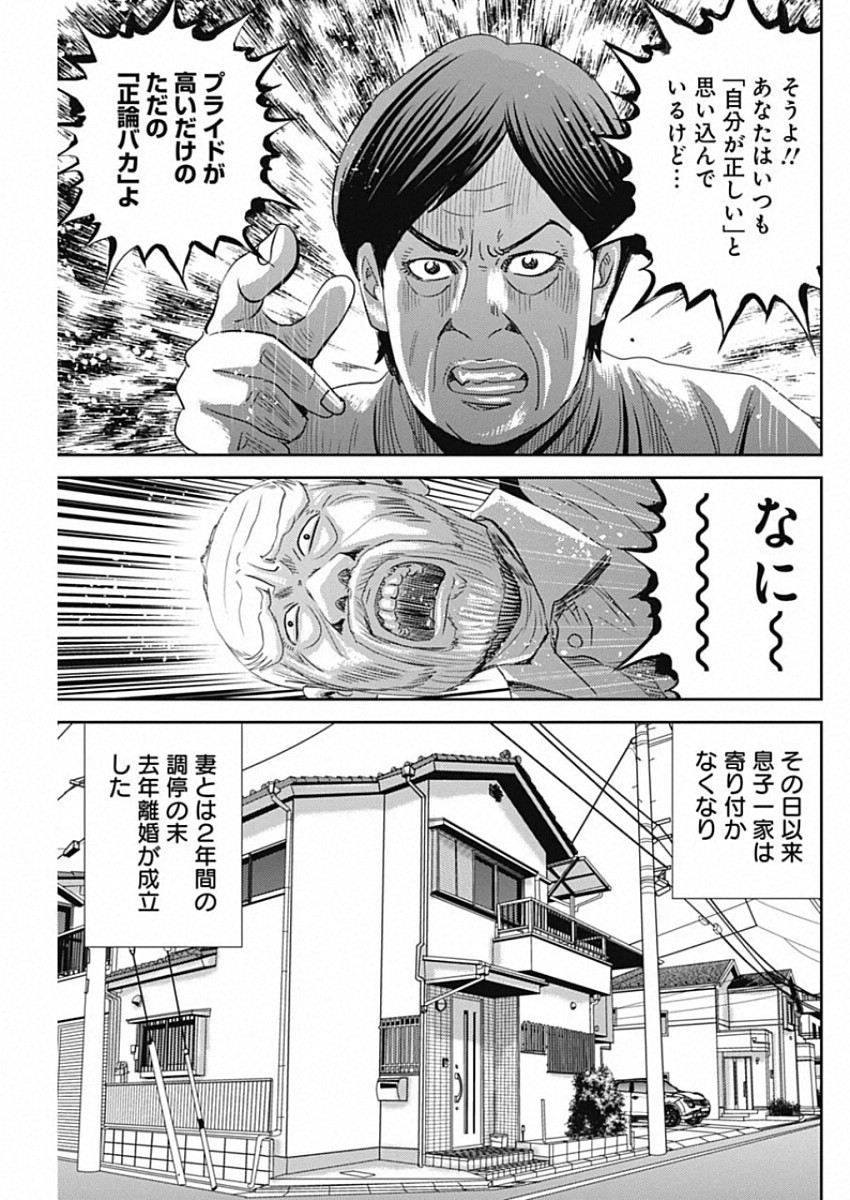 怨み屋本舗WORST 第69話 - Page 21