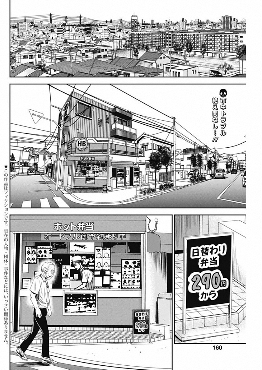 怨み屋本舗WORST 第69話 - Page 2