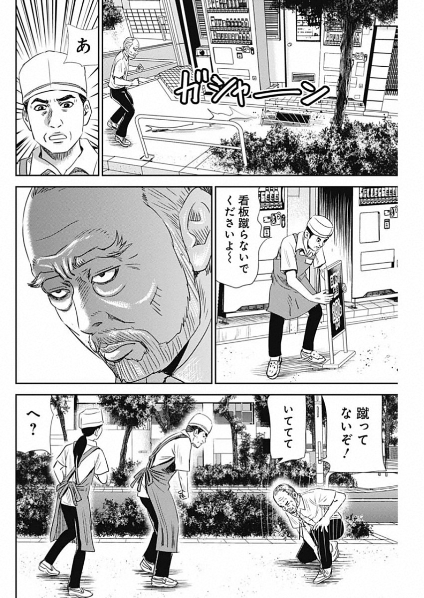 怨み屋本舗WORST 第69話 - Page 4