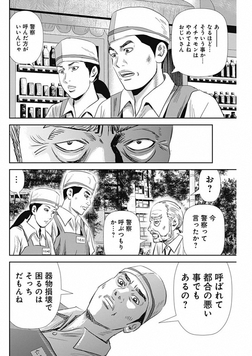 怨み屋本舗WORST 第69話 - Page 6