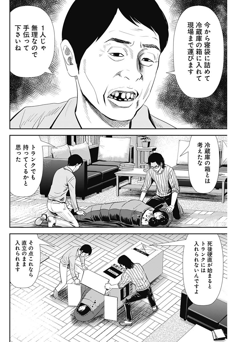 怨み屋本舗WORST 第94話 - Page 12