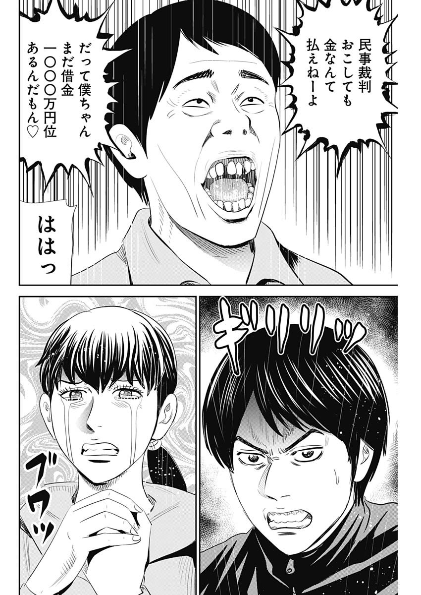 怨み屋本舗WORST 第94話 - Page 26