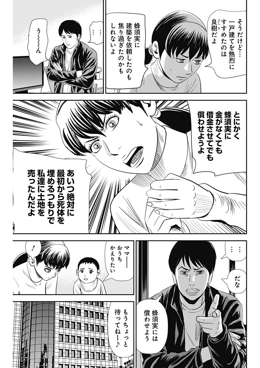 怨み屋本舗WORST 第94話 - Page 33