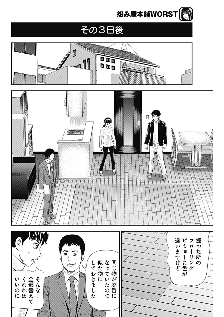 怨み屋本舗WORST 第94話 - Page 34