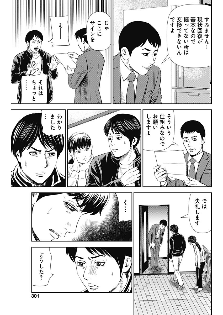 怨み屋本舗WORST 第94話 - Page 35