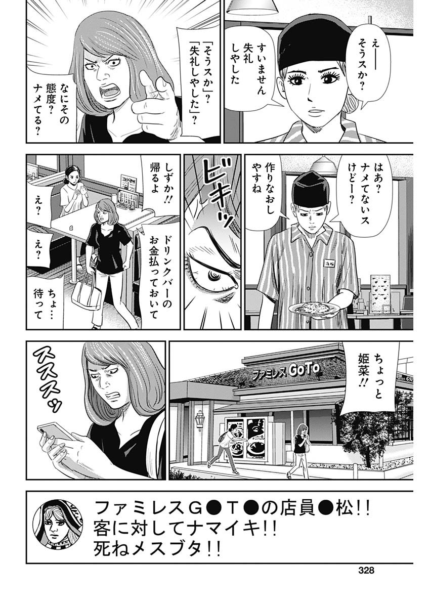 怨み屋本舗WORST 第91話 - Page 20