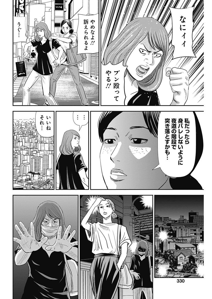 怨み屋本舗WORST 第91話 - Page 22