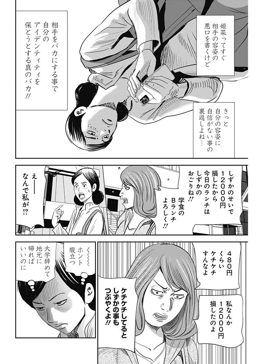 怨み屋本舗WORST 第91話 - Page 8