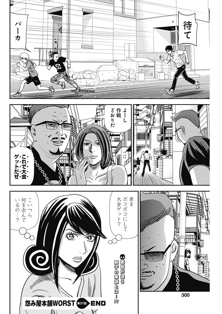 怨み屋本舗WORST 第37話 - Page 26