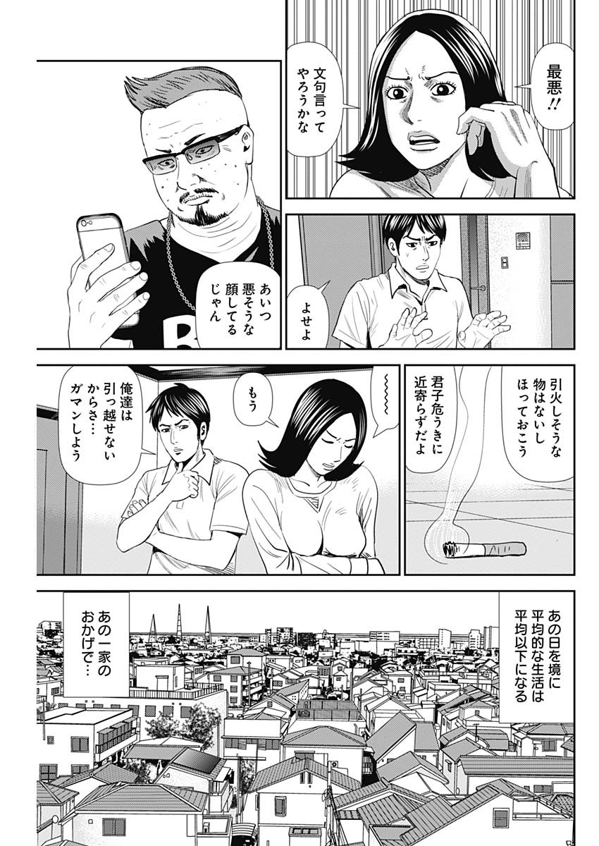 怨み屋本舗WORST 第37話 - Page 9