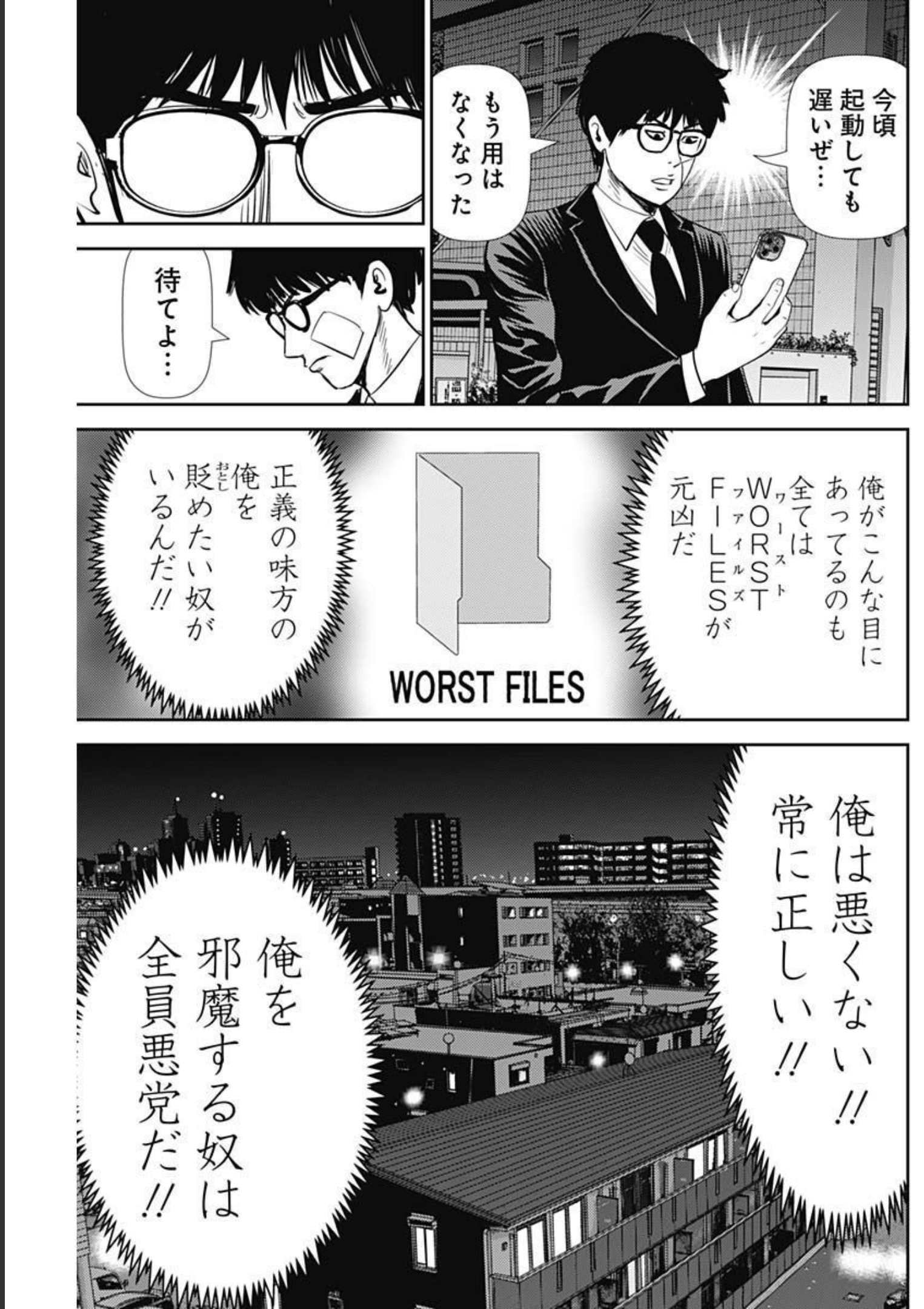 怨み屋本舗WORST 第127話 - Page 11