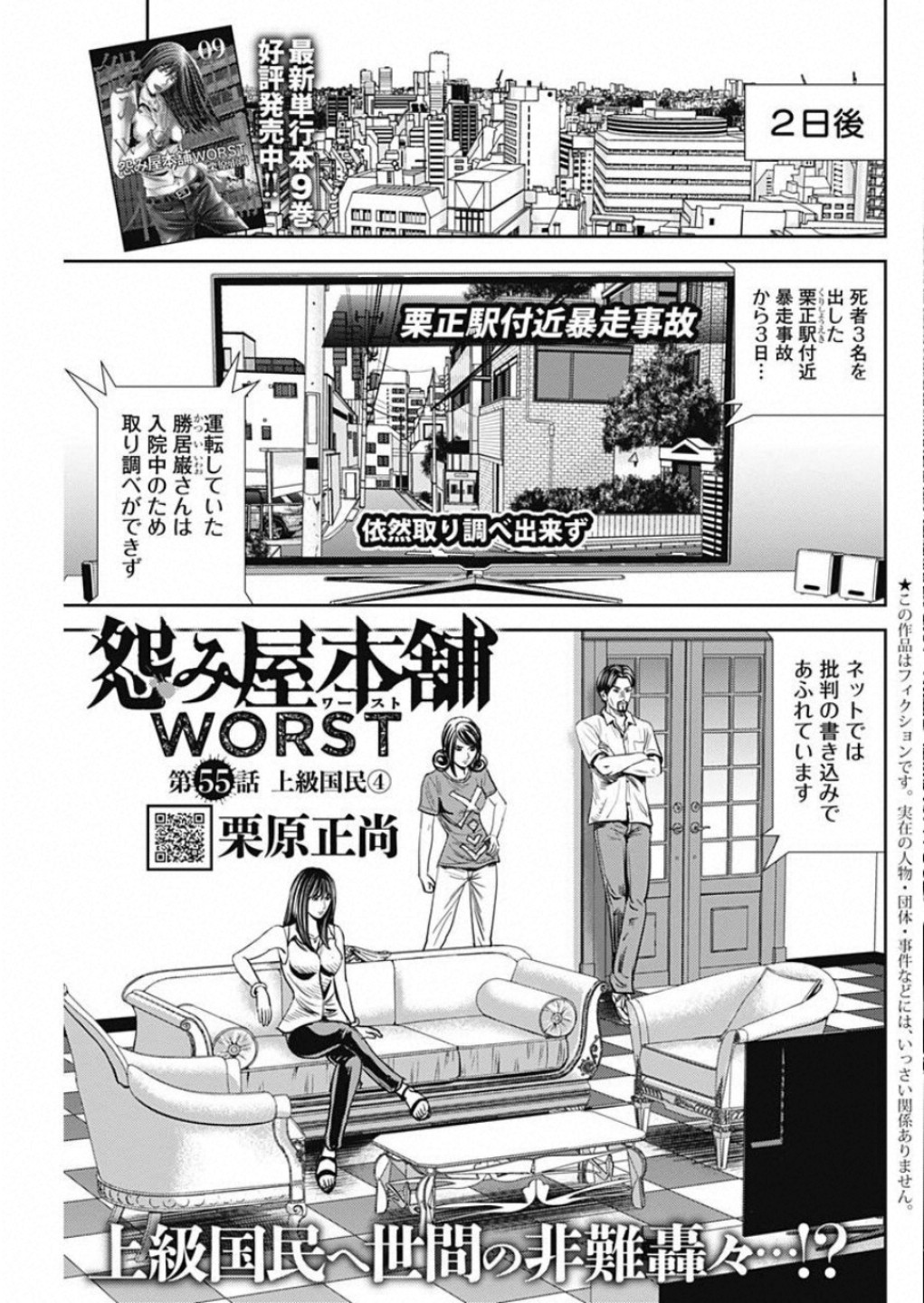 怨み屋本舗WORST 第55話 - Page 1