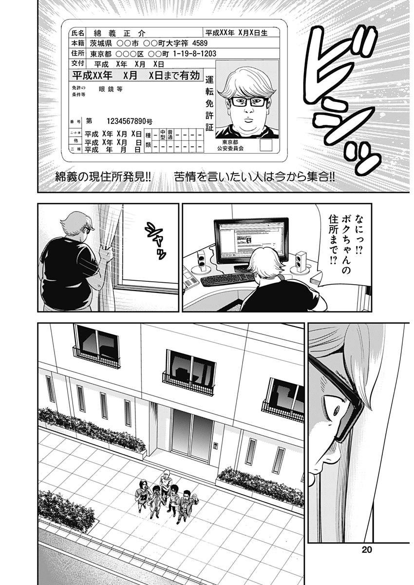 怨み屋本舗WORST 第24話 - Page 18