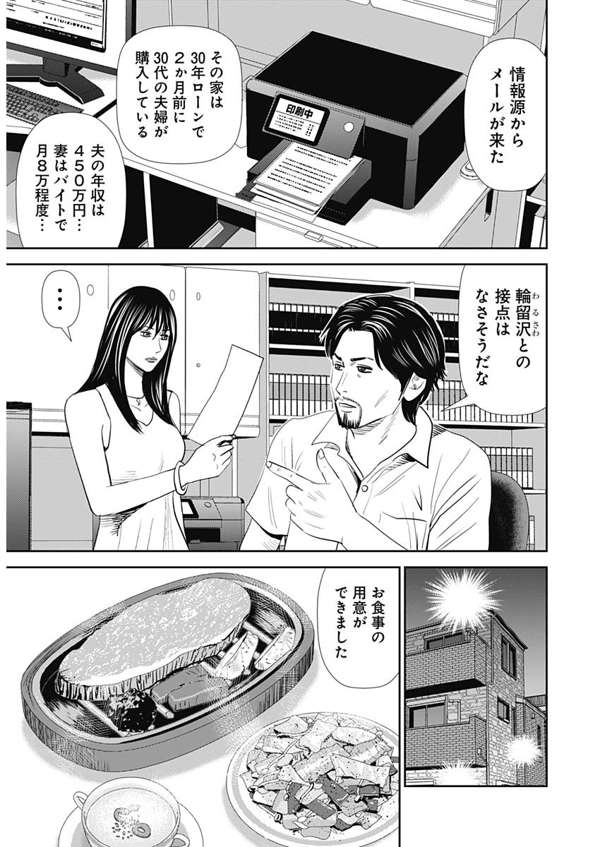 怨み屋本舗WORST 第85話 - Page 16