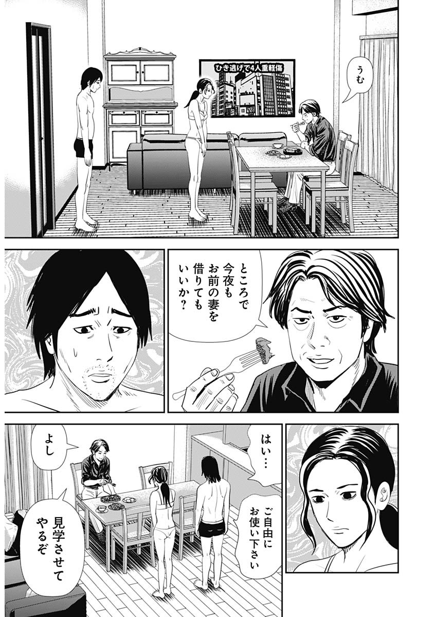 怨み屋本舗WORST 第85話 - Page 18