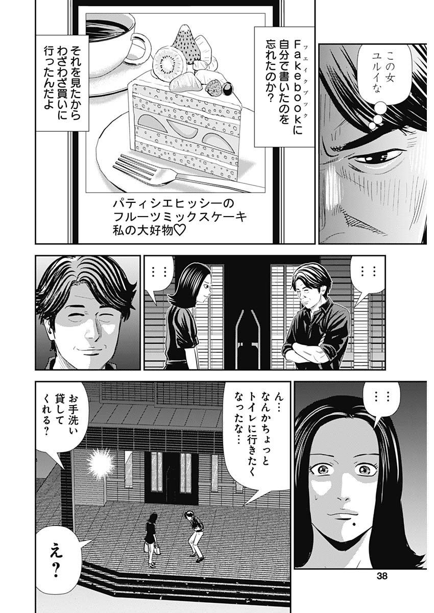 怨み屋本舗WORST 第85話 - Page 37