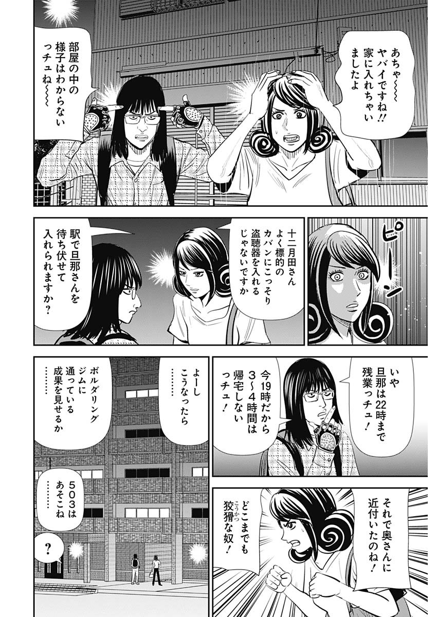 怨み屋本舗WORST 第85話 - Page 39