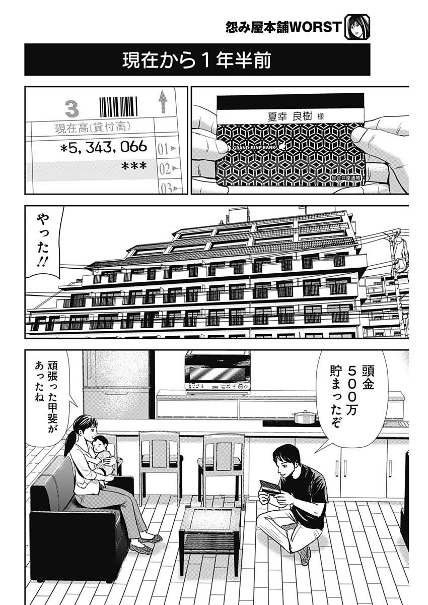 怨み屋本舗WORST 第93話 - Page 14