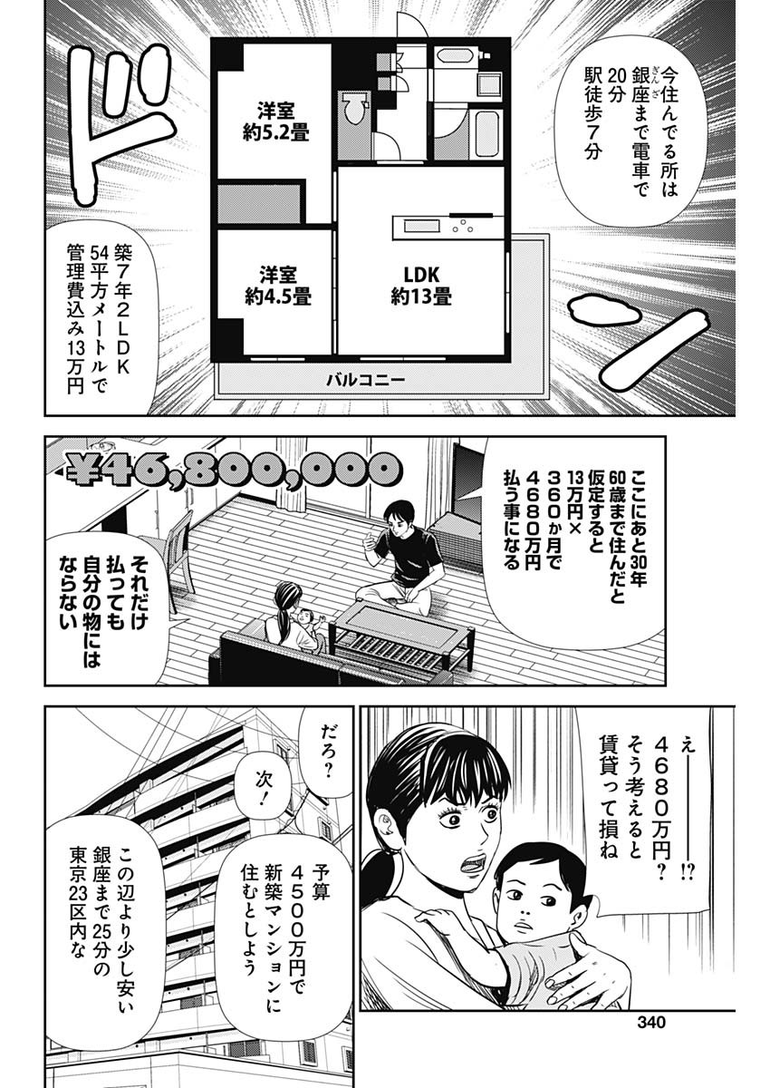 怨み屋本舗WORST 第93話 - Page 16