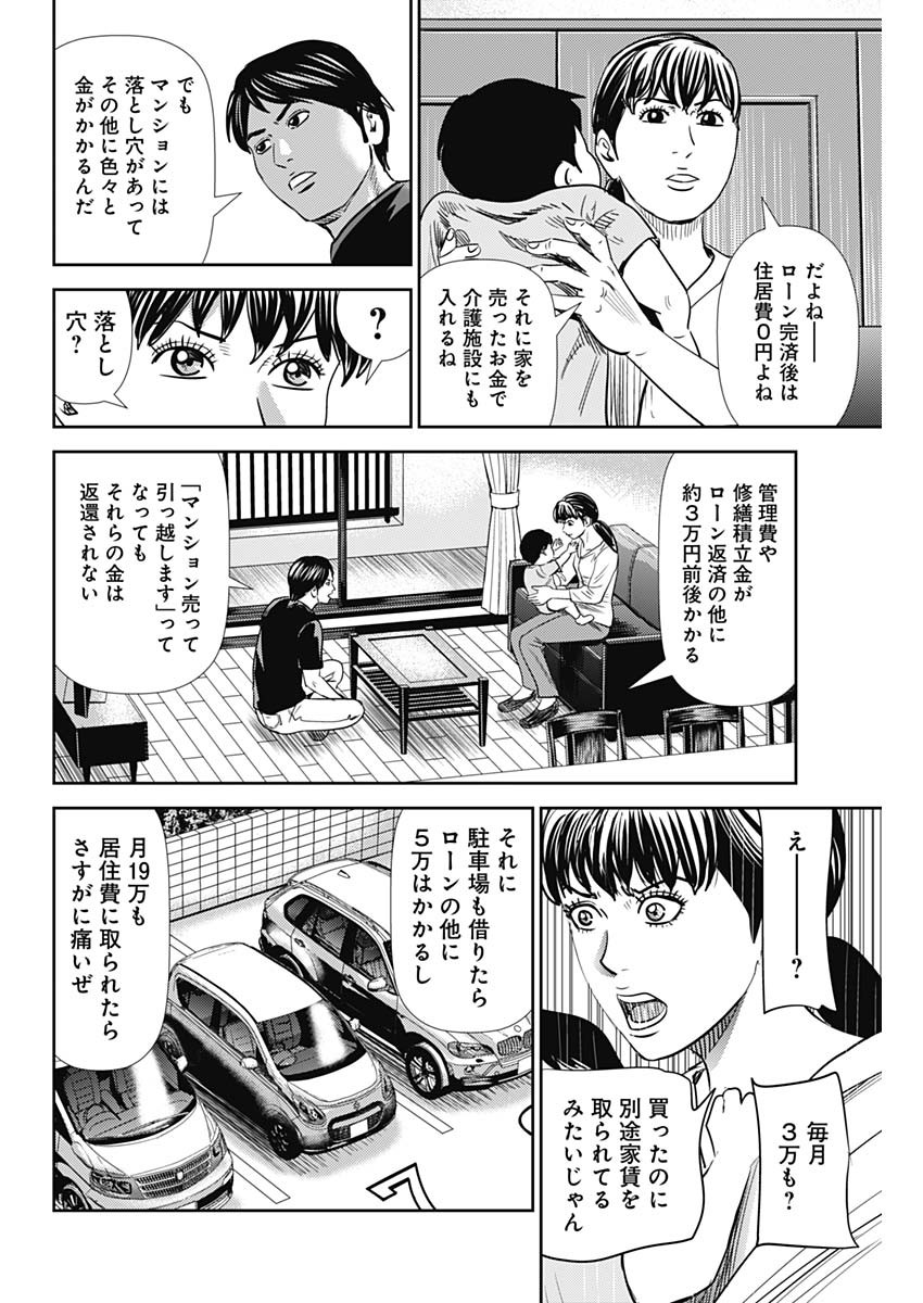 怨み屋本舗WORST 第93話 - Page 18