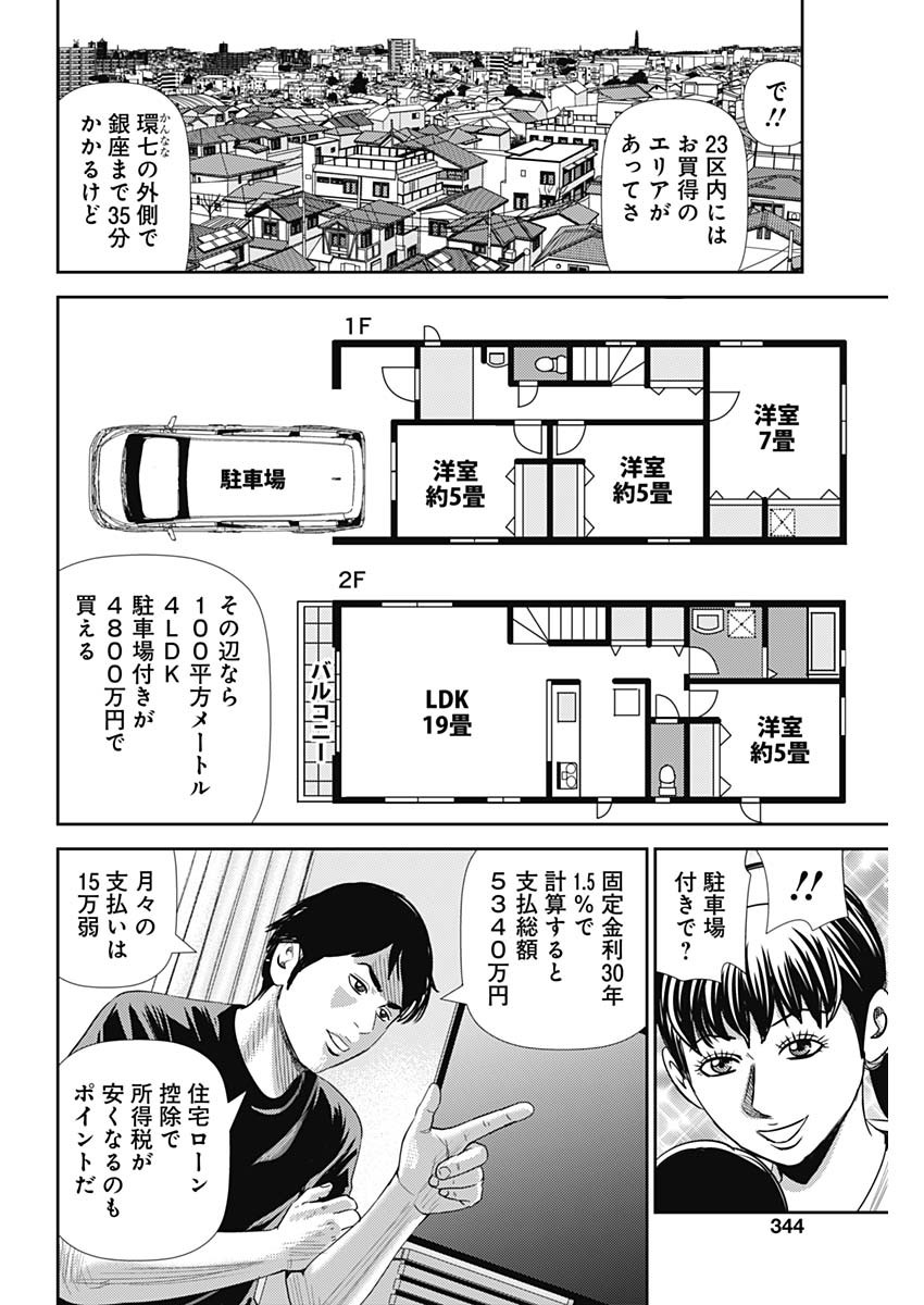 怨み屋本舗WORST 第93話 - Page 20