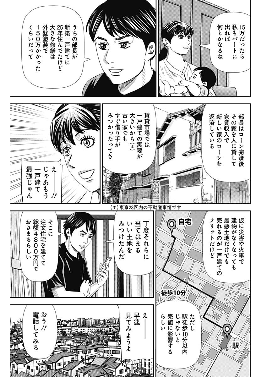 怨み屋本舗WORST 第93話 - Page 21