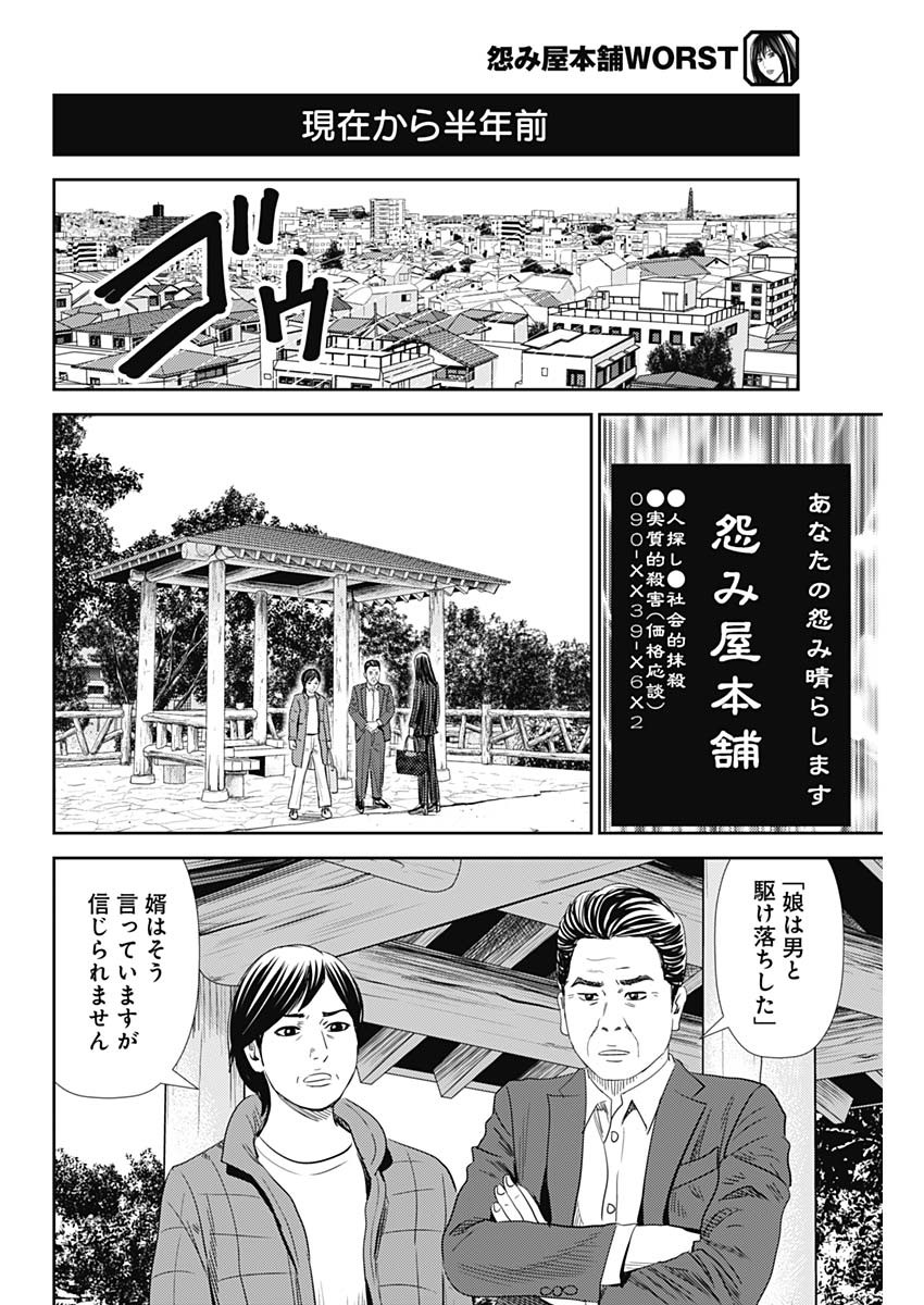 怨み屋本舗WORST 第93話 - Page 4