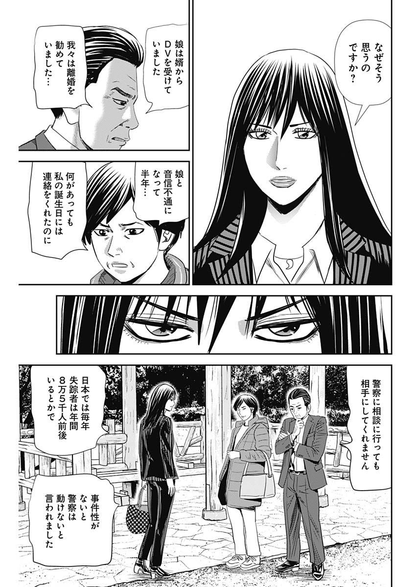 怨み屋本舗WORST 第93話 - Page 5