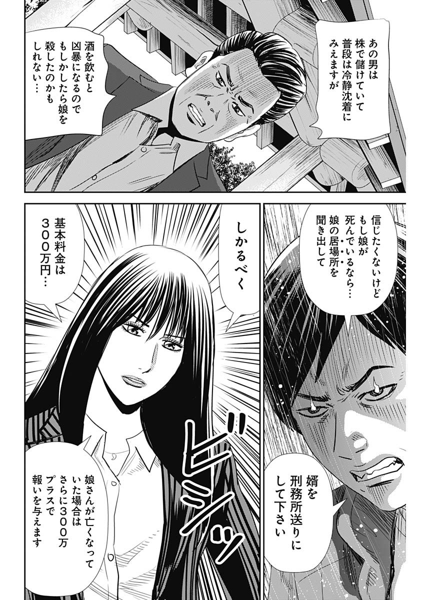 怨み屋本舗WORST 第93話 - Page 6