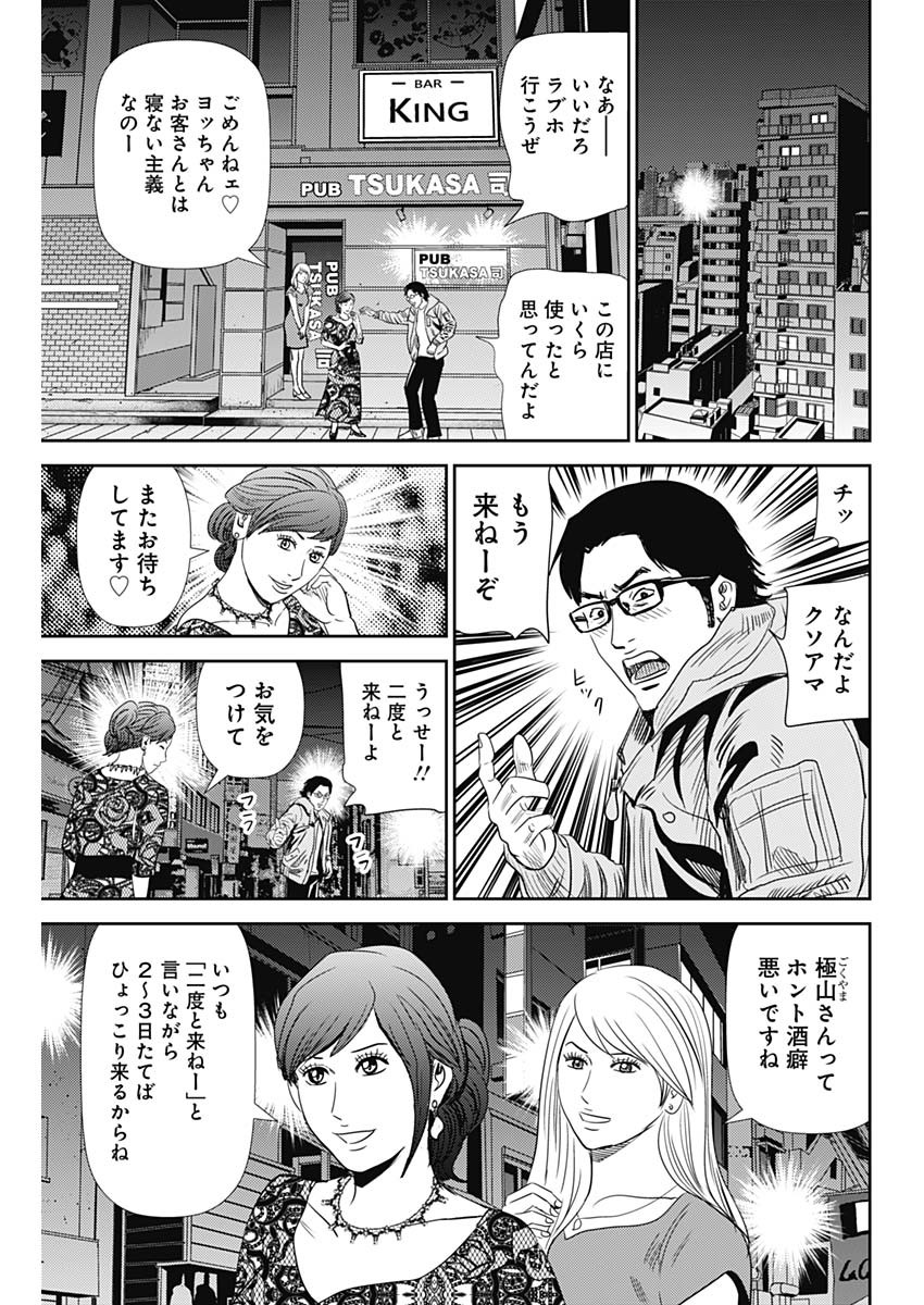 怨み屋本舗WORST 第93話 - Page 7