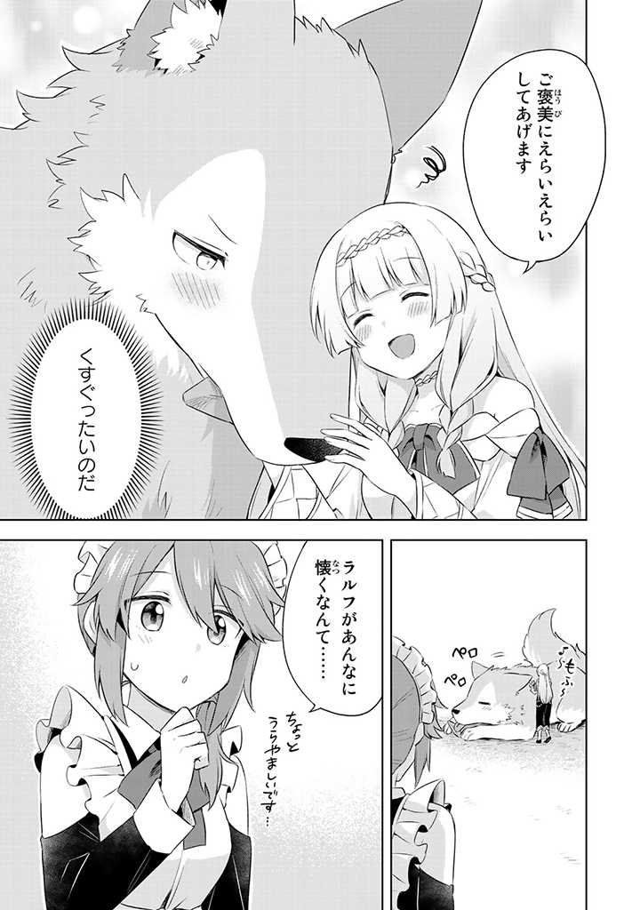 真の聖女である私は追放されました。だからこの国はもう終わりです 第7.6話 - Page 2