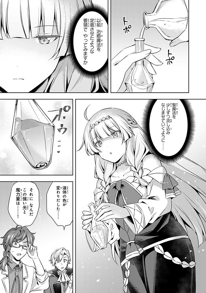 真の聖女である私は追放されました。だからこの国はもう終わりです 第33.2話 - Page 3